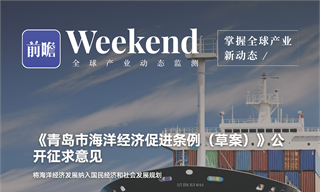 【趋势周报】全球海洋经济产业发展趋势：我国一季度海洋生产总值2.5万亿元，同比增长5.7%