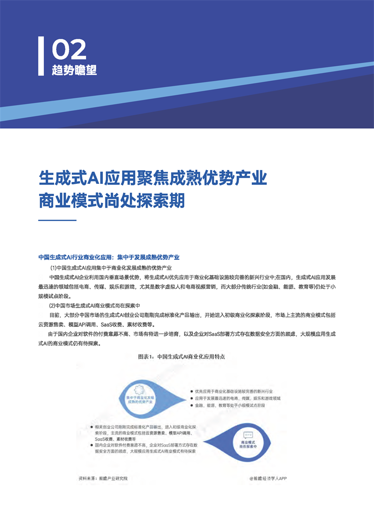 【趋势周报】全球生成式AI产业发展趋势：教育部禁止学生做作业直接复制AI生成内容