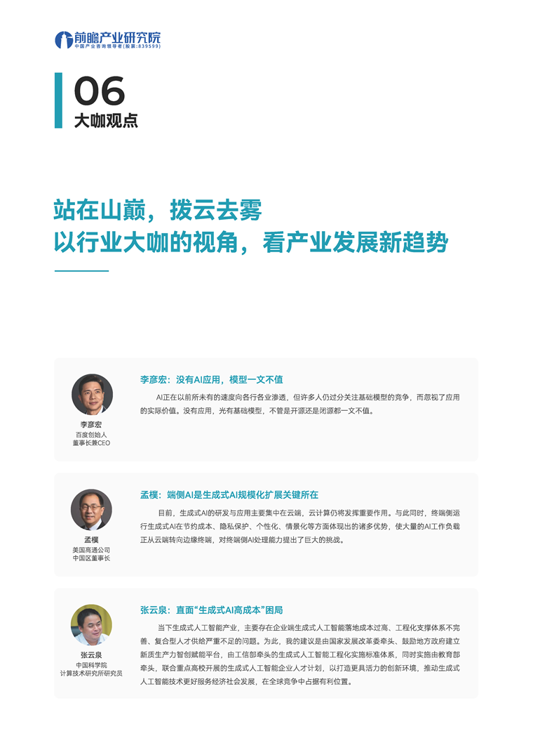 【趋势周报】全球生成式AI产业发展趋势：教育部禁止学生做作业直接复制AI生成内容