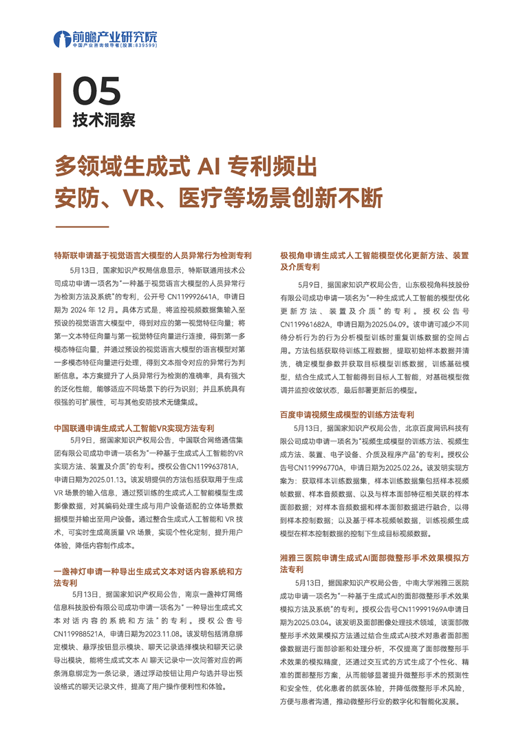【趋势周报】全球生成式AI产业发展趋势：教育部禁止学生做作业直接复制AI生成内容