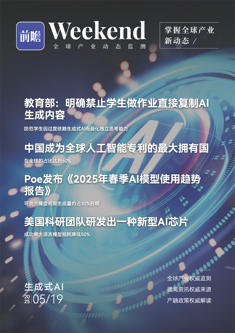 【趋势周报】全球生成式AI产业发展趋势：教育部禁止学生做作业直接复制AI生成内容