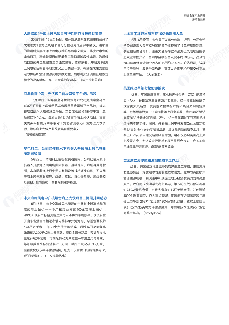 前瞻全球产业周报：海洋能源篇