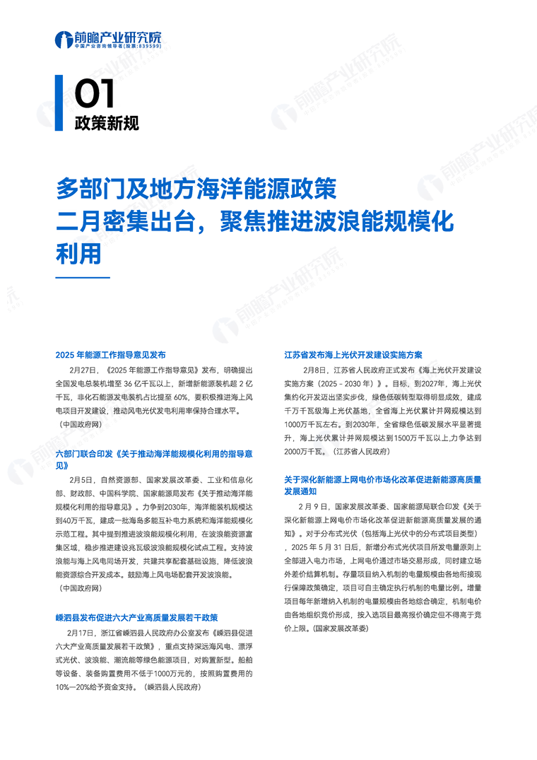 前瞻全球产业周报：海洋能源篇