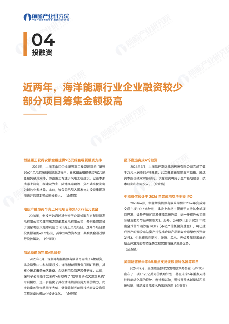 前瞻全球产业周报：海洋能源篇