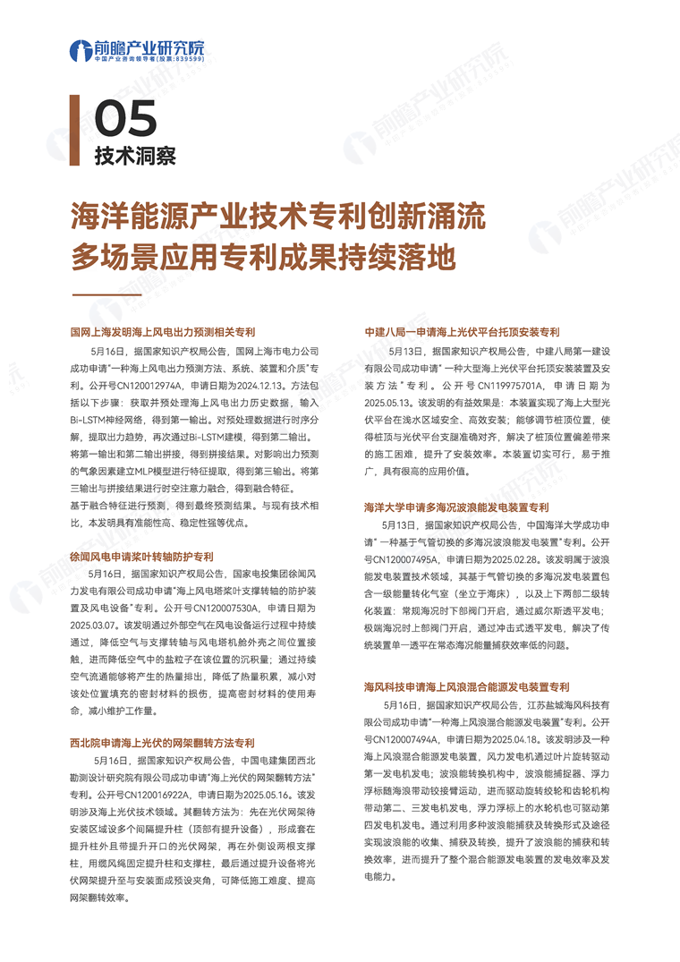 前瞻全球产业周报：海洋能源篇