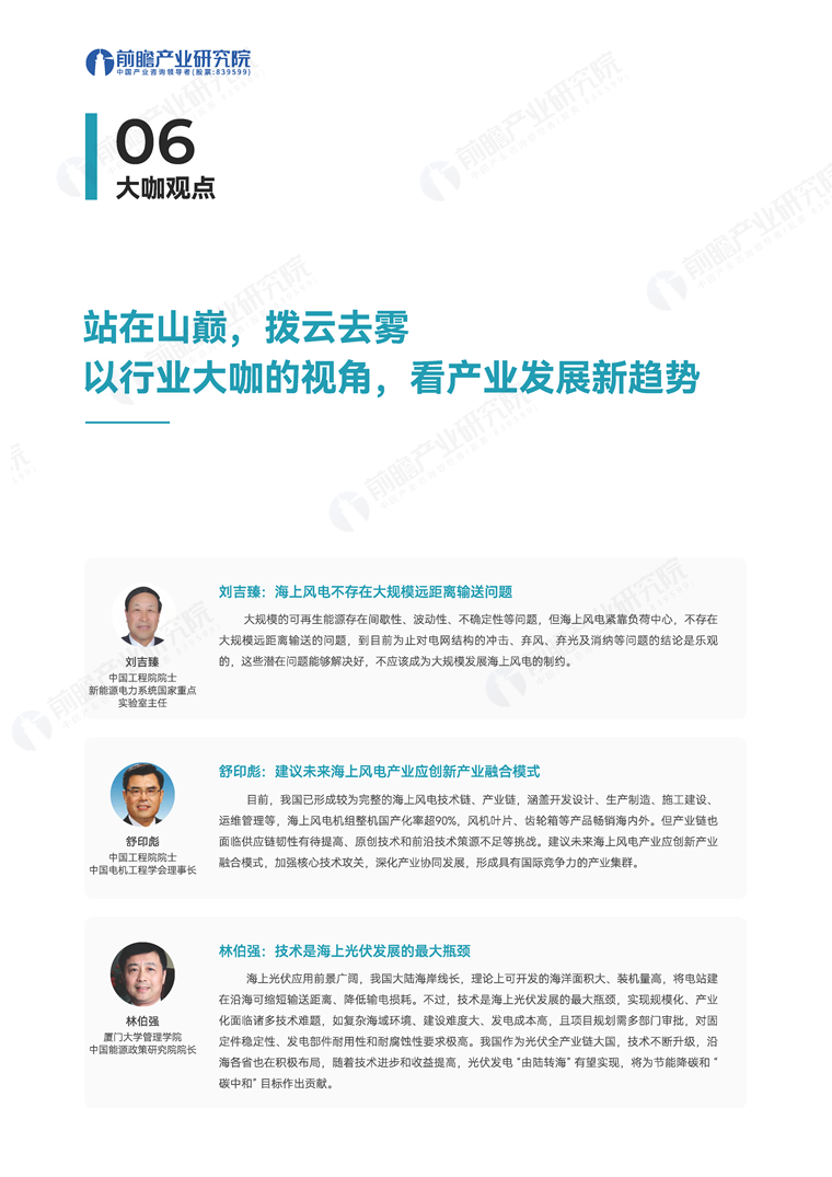前瞻全球产业周报：海洋能源篇