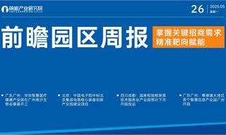 华体会吧园<em>区</em><em>规划</em>周报：华创智慧医疗健康<em>产业园</em>在广州南沙生物谷奠基开工