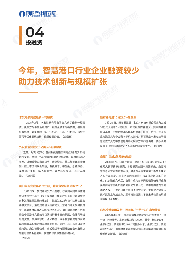 【趋势周报】全球智慧港口产业发展趋势：河南计划“十五五”期间港口吞吐量突破1亿