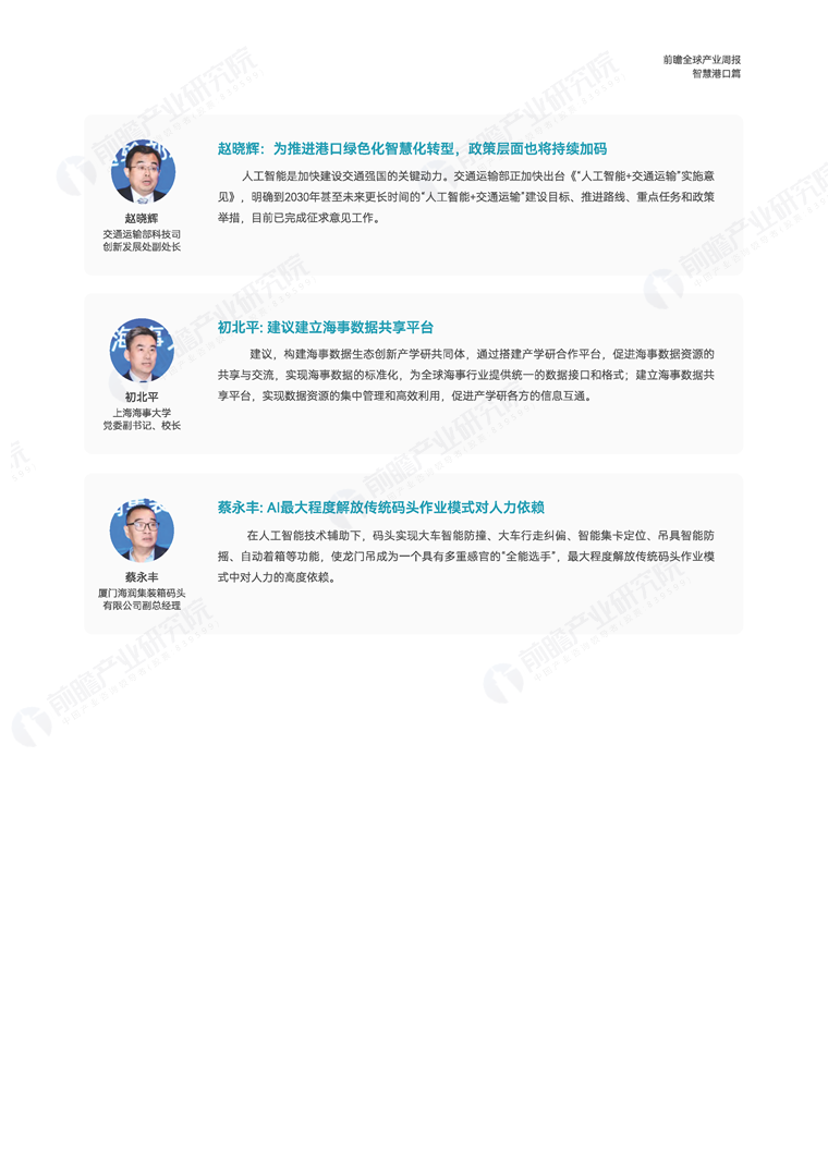 【趋势周报】全球智慧港口产业发展趋势：河南计划“十五五”期间港口吞吐量突破1亿