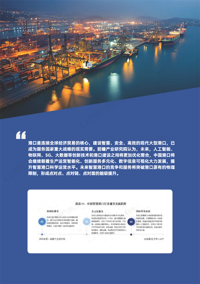 【趋势周报】全球智慧港口产业发展趋势：河南计划“十五五”期间港口吞吐量突破1亿
