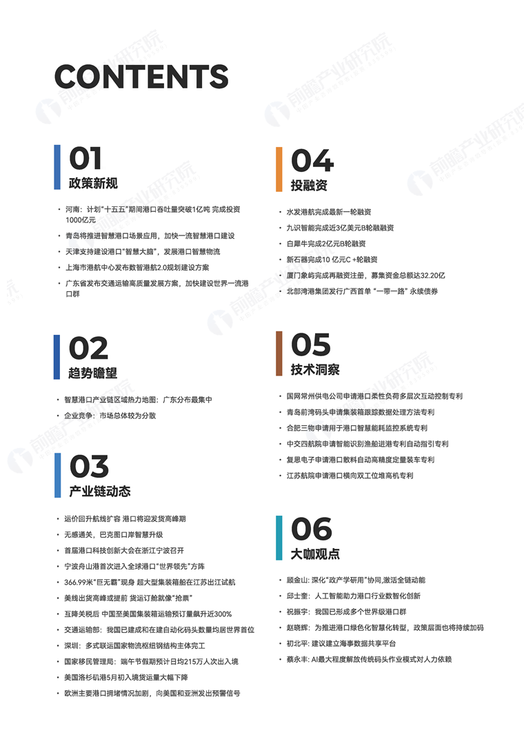 【趋势周报】全球智慧港口产业发展趋势：河南计划“十五五”期间港口吞吐量突破1亿