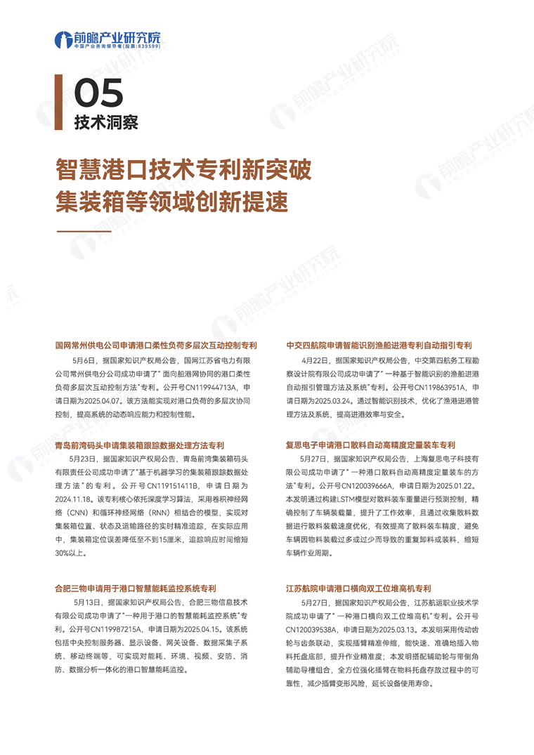 【趋势周报】全球智慧港口产业发展趋势：河南计划“十五五”期间港口吞吐量突破1亿