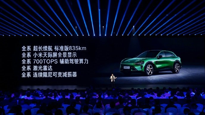 雷军：小米YU7标准版相当于竞品Max版