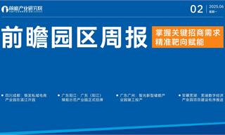 前瞻园区规划周报：广东(阳江) 绿能示范产业园正式挂牌