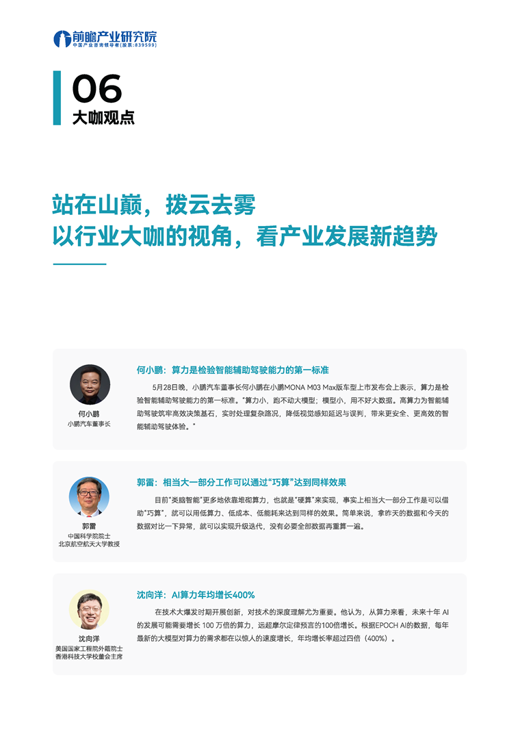 【趋势周报】全球AI算力产业发展趋势：工信部发布《算力互联互通行动计划》