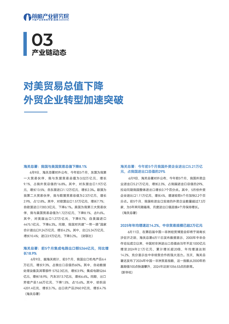 【趋势周报】全球对外贸易产业发展趋势：今年前5个月，我国与美国贸易总值下降8.1%