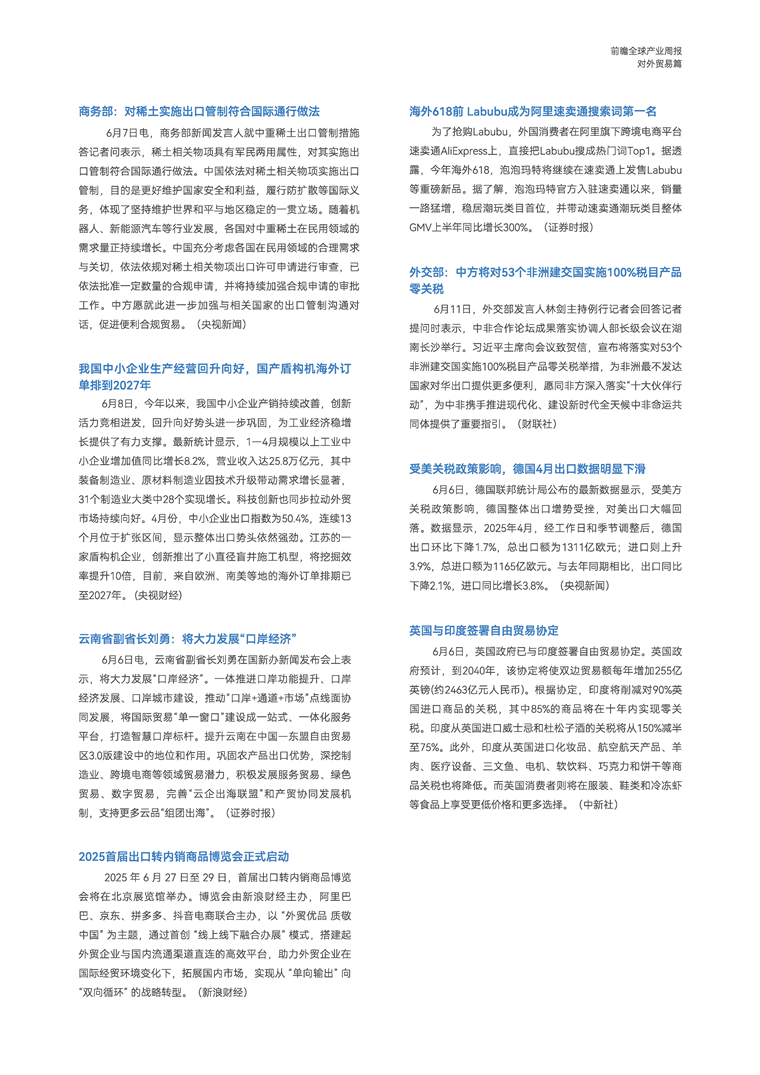【趋势周报】全球对外贸易产业发展趋势：今年前5个月，我国与美国贸易总值下降8.1%