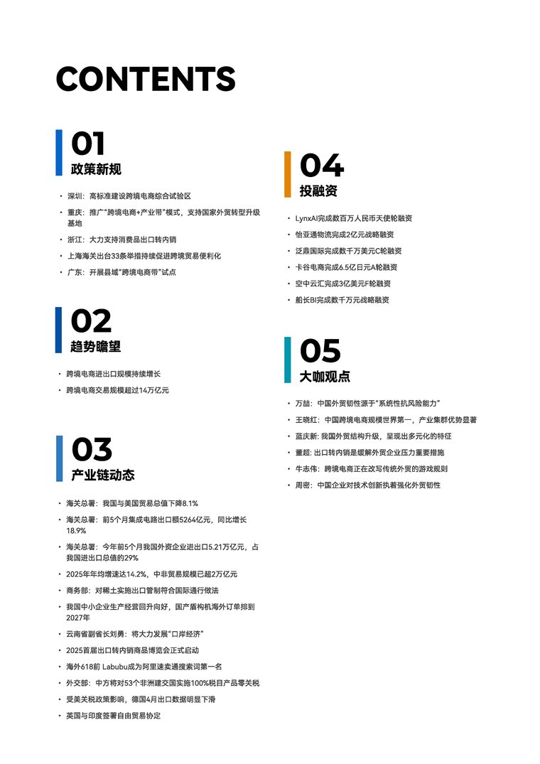 【趋势周报】全球对外贸易产业发展趋势：今年前5个月，我国与美国贸易总值下降8.1%