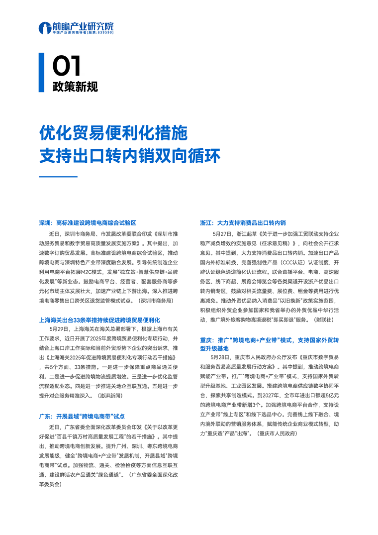 【趋势周报】全球对外贸易产业发展趋势：今年前5个月，我国与美国贸易总值下降8.1%