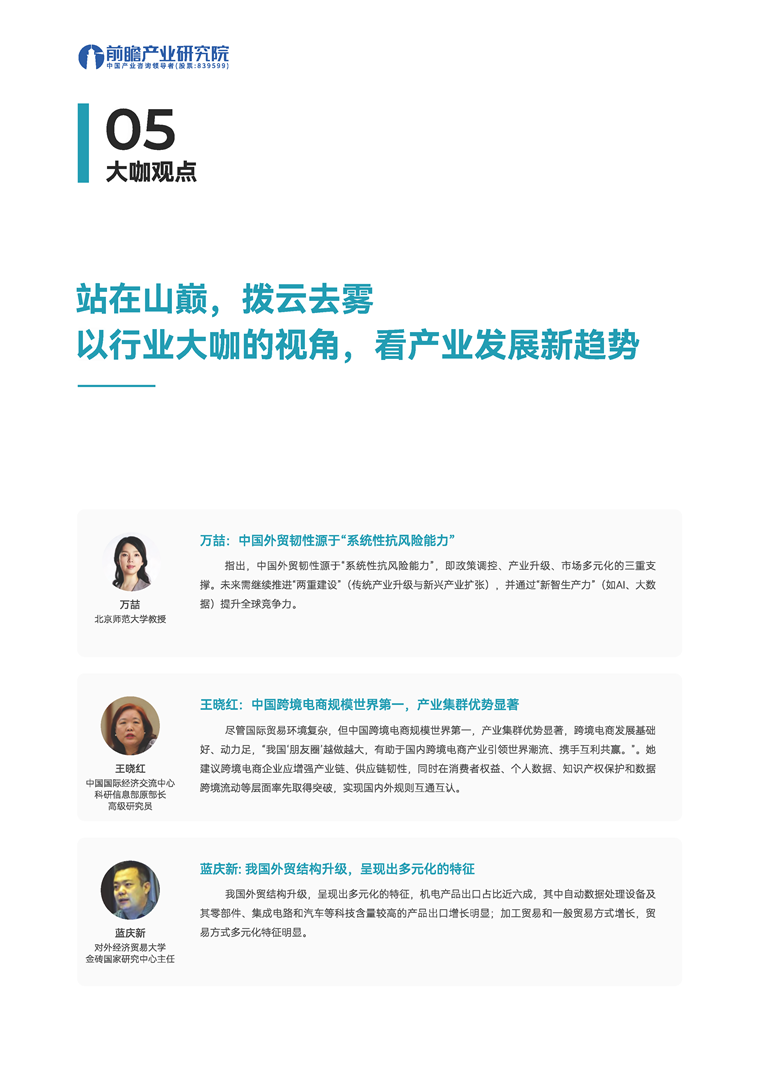 【趋势周报】全球对外贸易产业发展趋势：今年前5个月，我国与美国贸易总值下降8.1%