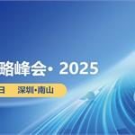 2025下半年投资风向标｜格隆汇中期策略会全明星嘉宾阵容公布