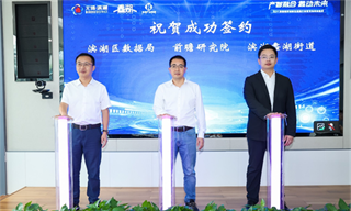 前瞻產業研究院與無錫濱湖區簽約，并發表AI+具身智能融合發展講話
