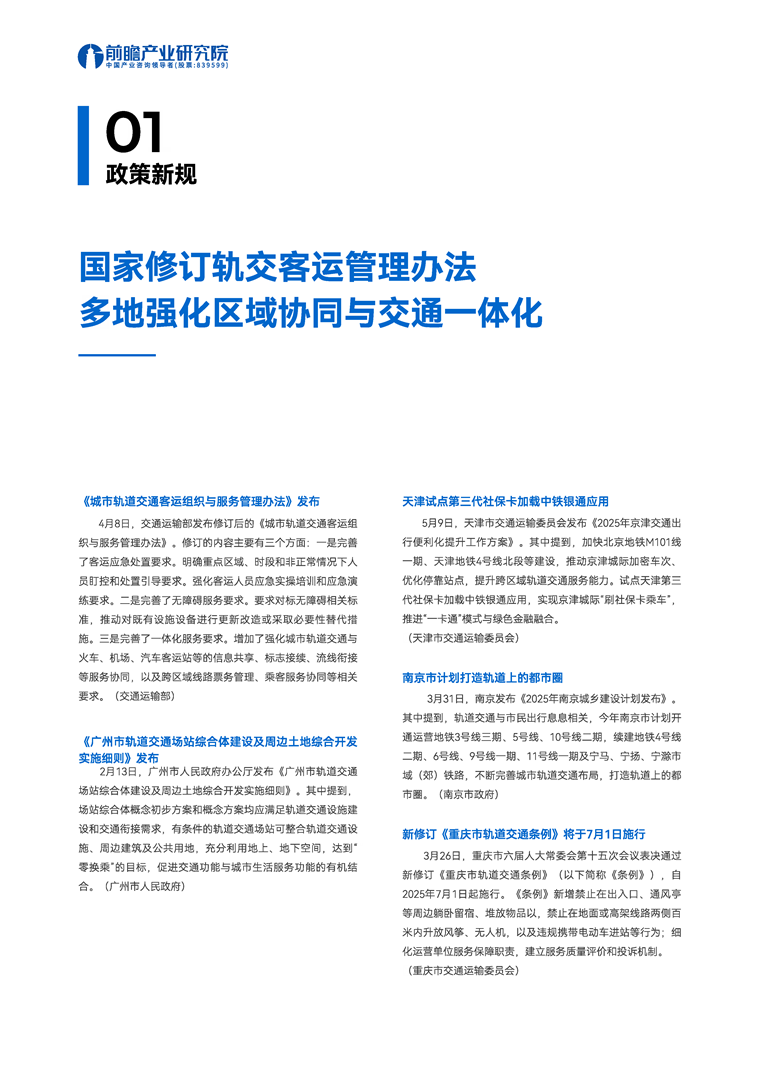 【趋势周报】全球城市轨道产业发展趋势：武汉建成全球最快磁悬浮试验线