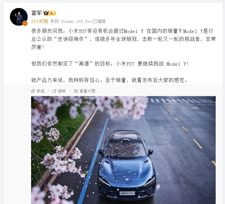不怕离谱目标！雷军：Model Y是行业公认“史诗级神作”，小米YU7有信心挑战特斯拉Model 【附新能源汽车行业市场分析】