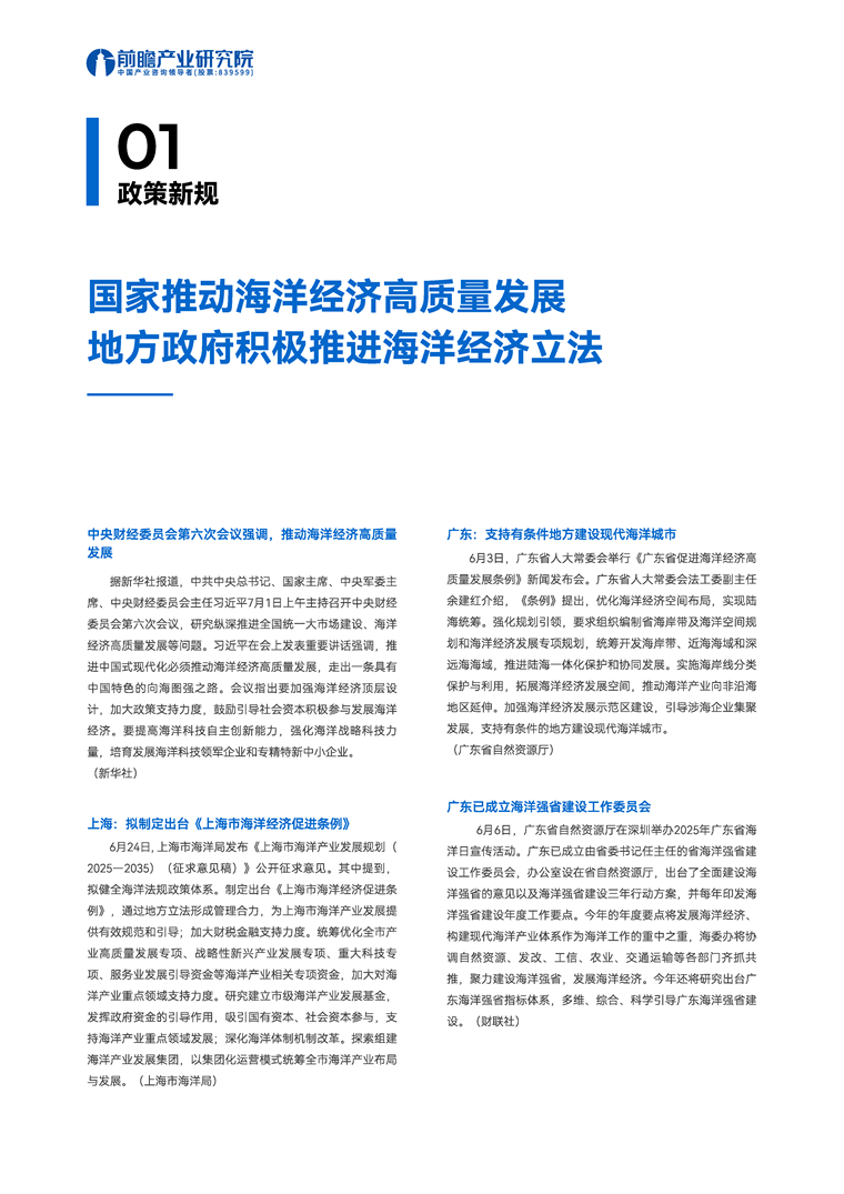 【趋势周报】全球海洋经济产业发展趋势：去年我国海洋生产总值首次突破10万亿元