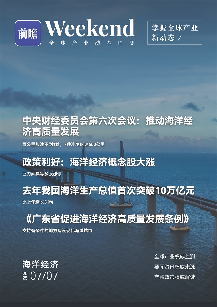 【趋势周报】全球海洋经济产业发展趋势：去年我国海洋生产总值首次突破10万亿元