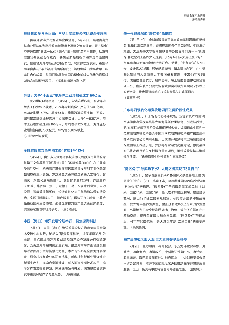 【趋势周报】全球海洋经济产业发展趋势：去年我国海洋生产总值首次突破10万亿元