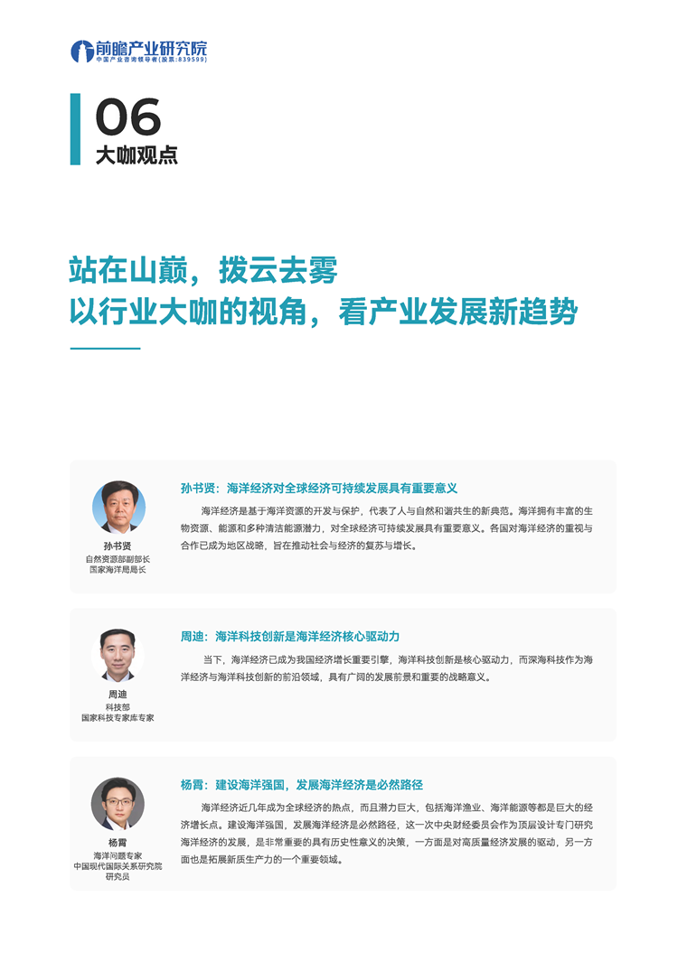 【趋势周报】全球海洋经济产业发展趋势：去年我国海洋生产总值首次突破10万亿元