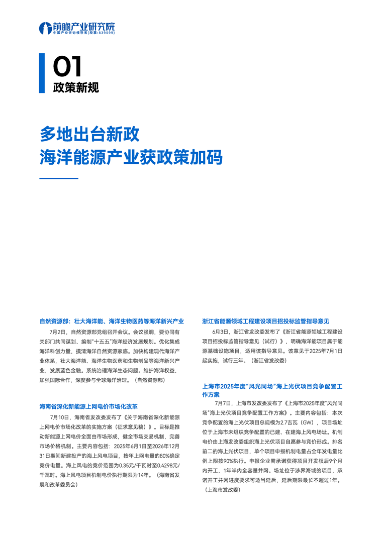 【趋势周报】全球海洋能源产业发展趋势：我国海洋能开发利用技术已迈入世界第一方阵