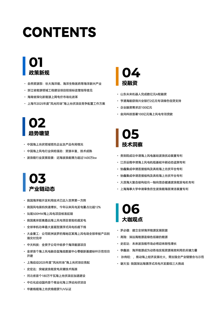 【趋势周报】全球海洋能源产业发展趋势：我国海洋能开发利用技术已迈入世界第一方阵