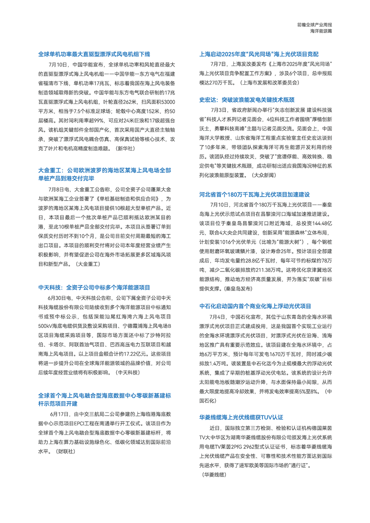 【趋势周报】全球海洋能源产业发展趋势：我国海洋能开发利用技术已迈入世界第一方阵