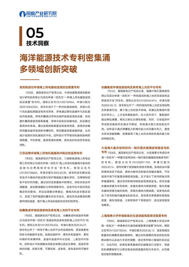 【趋势周报】全球海洋能源产业发展趋势：我国海洋能开发利用技术已迈入世界第一方阵