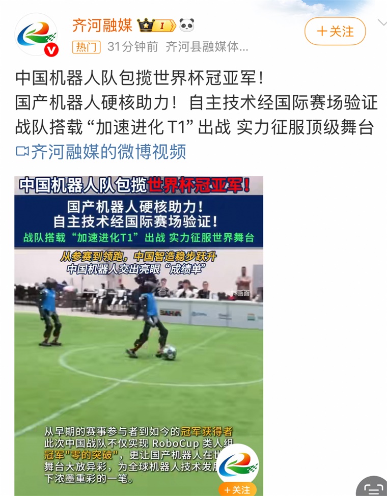 终结28年“无冠”纪录！中国战队包揽机器人足球世界杯冠亚军【附人形机器人行业市场分析】