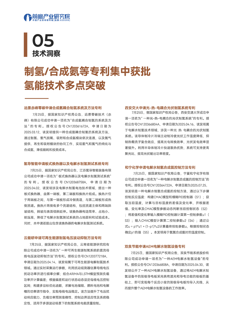 【趋势周报】全球氢能源产业发展趋势：工信部称把“氢能+传统产业”列为绿色转型首要任务