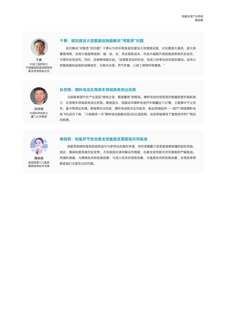 【趋势周报】全球氢能源产业发展趋势：工信部称把“氢能+传统产业”列为绿色转型首要任务
