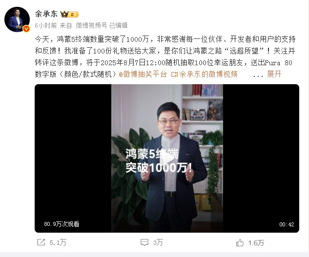扩张速度堪称业界奇迹！余承东：华为鸿蒙5终端数量突破1000万【附手机操作系统行业市场分析】