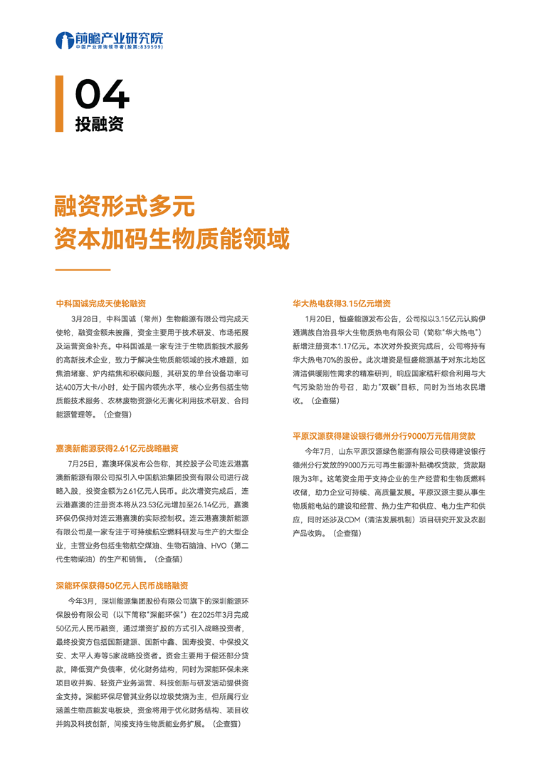 【趋势周报】全球生物质能产业发展趋势：国家能源局批准304项能源行业标准，5项与生物质能相关