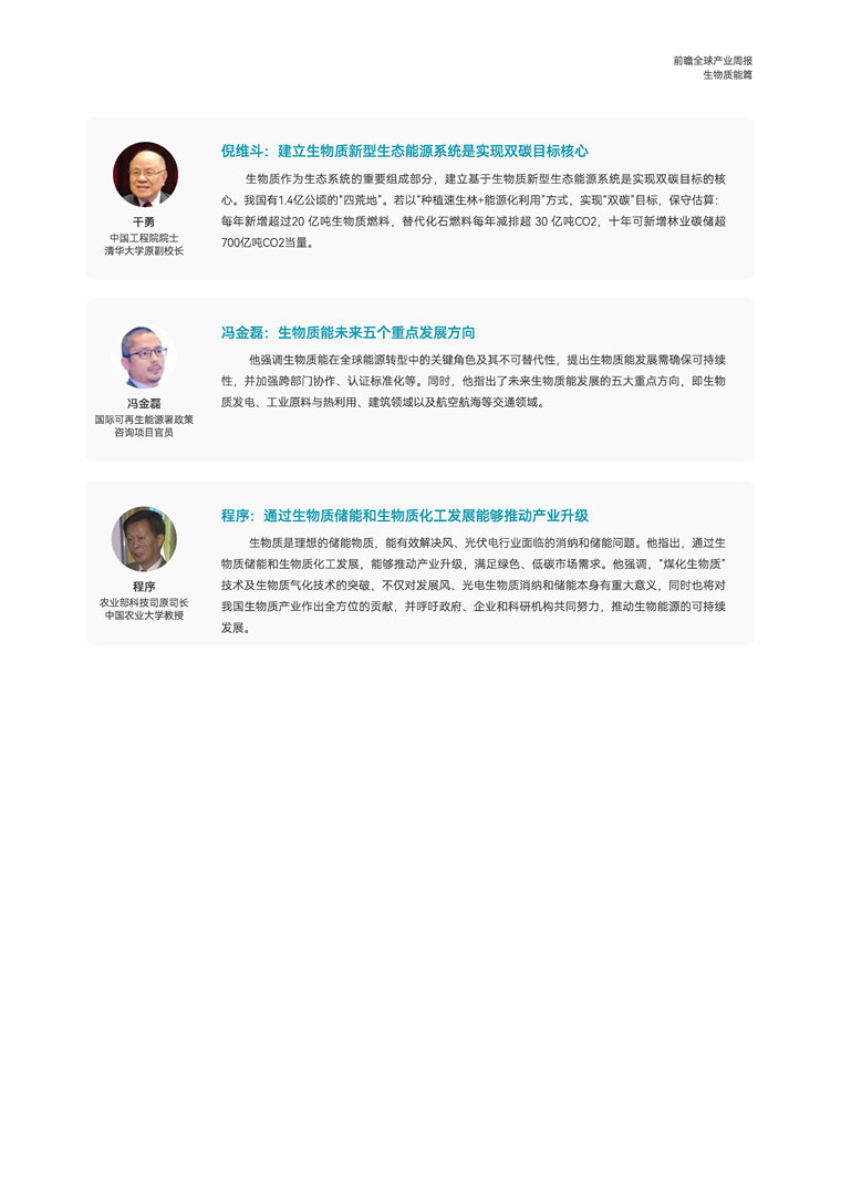【趋势周报】全球生物质能产业发展趋势：国家能源局批准304项能源行业标准，5项与生物质能相关