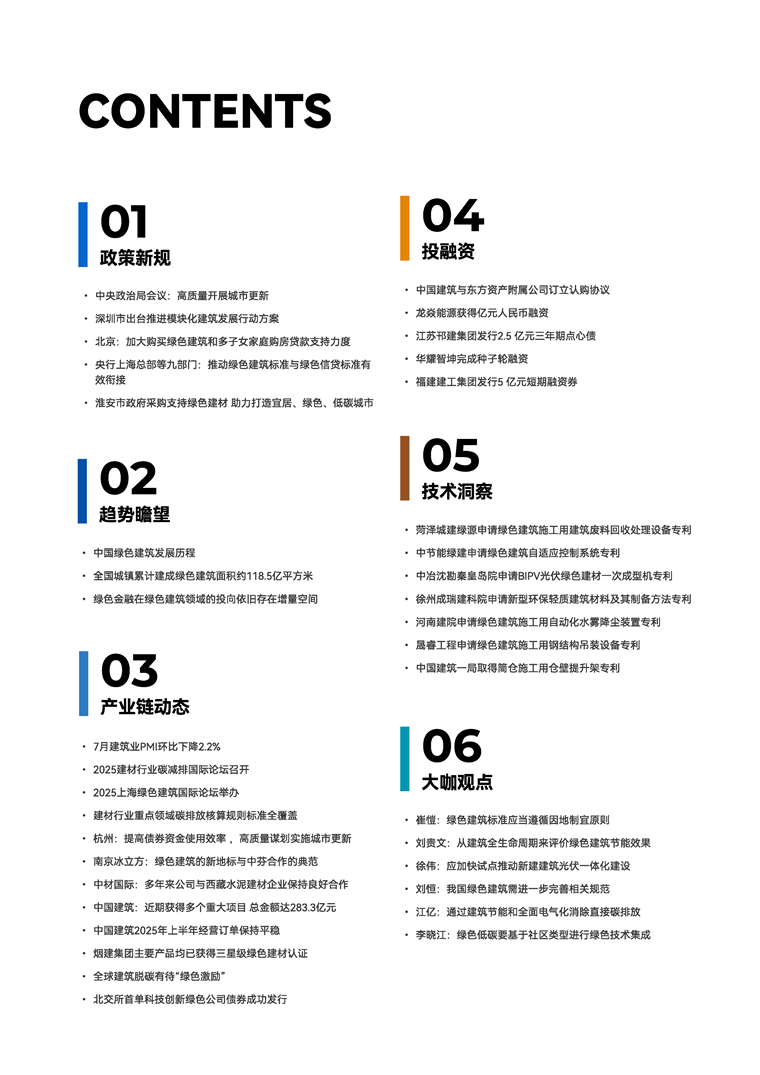 【趋势周报】全球绿色建筑产业发展趋势：深圳市出台推进模块化建筑发展行动方案