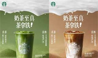 咖啡店喝真奶茶，星巴克打的什么牌？