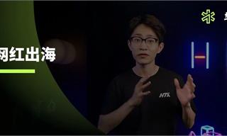 B站頂流出海，何同學在海外爆紅年入百萬