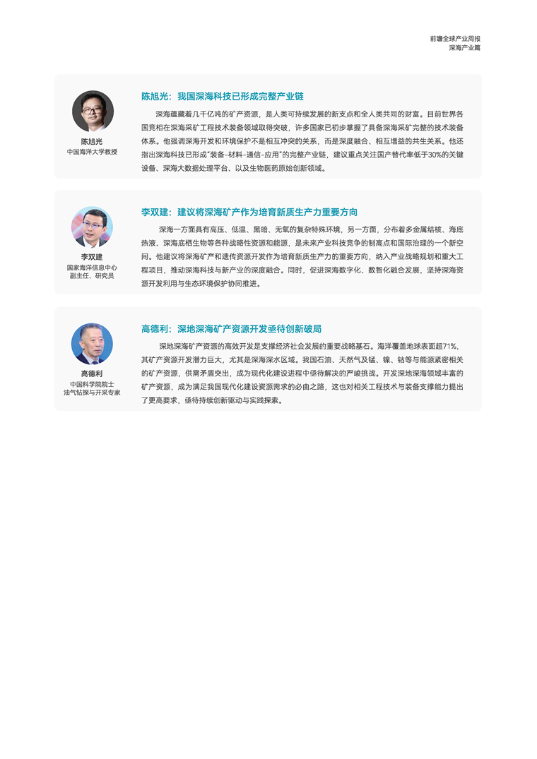 【趋势周报】全球深海产业发展趋势：“十五五”海洋经济发展规划编制工作即将开启