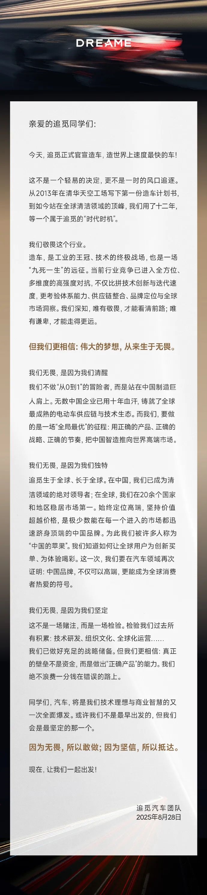 扫地机器人巨头追觅科技宣布造车