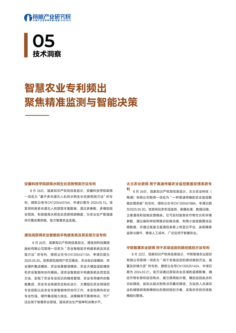 【趨勢周報】全球智慧農業產業發展趨勢：國務院最新發文將加快農業數智化轉型升級