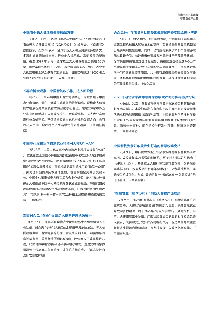 【趨勢周報】全球智慧農業產業發展趨勢：國務院最新發文將加快農業數智化轉型升級