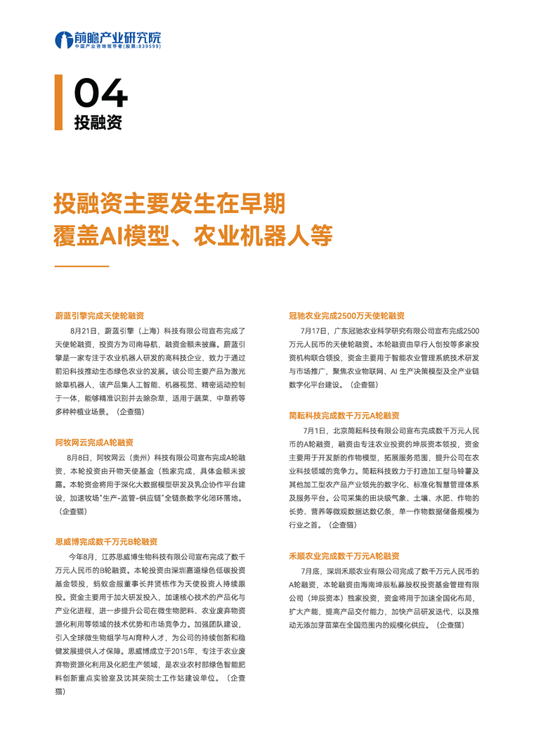 【趨勢周報】全球智慧農業產業發展趨勢：國務院最新發文將加快農業數智化轉型升級